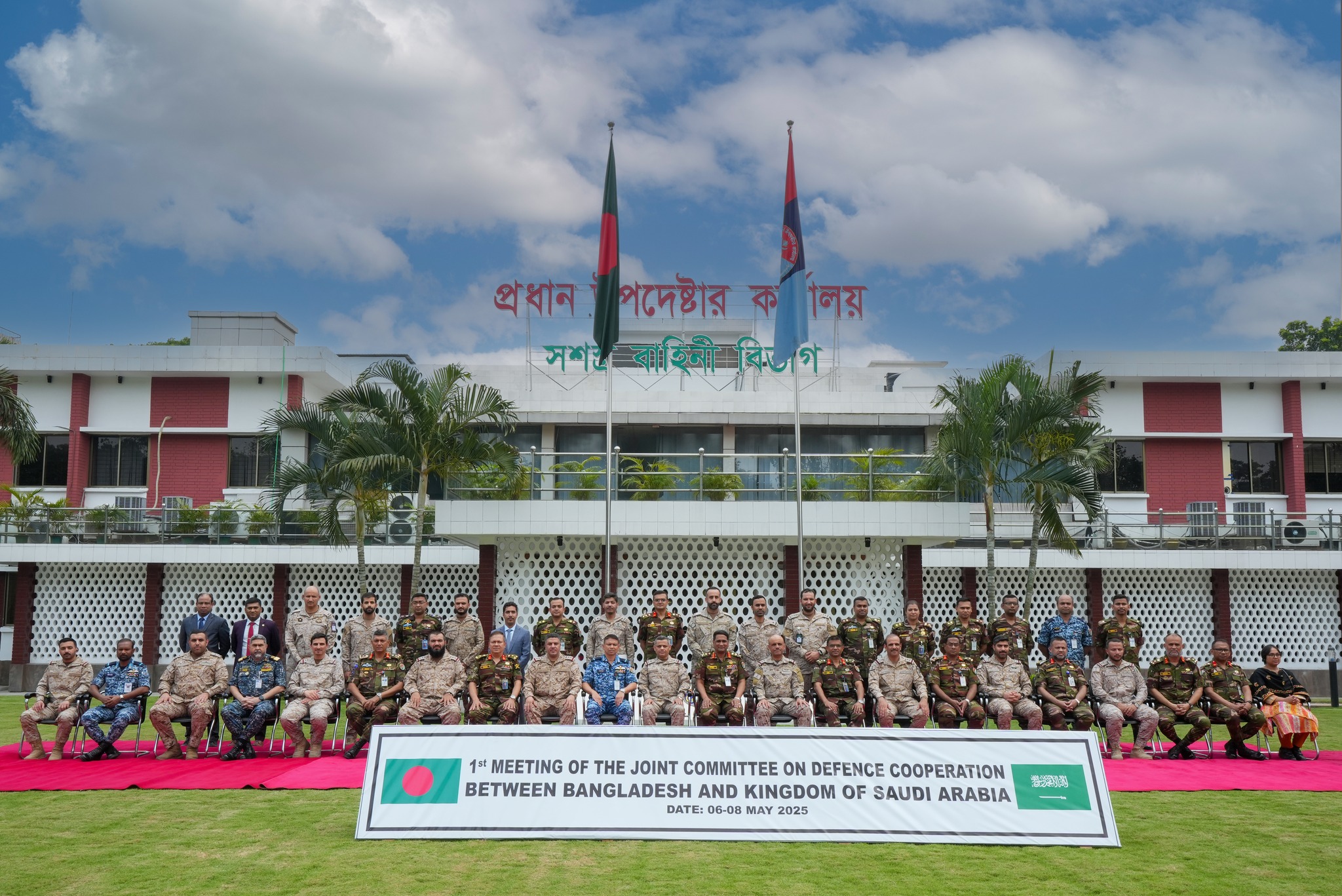 বাংলাদেশ ও সৌদি আরবের মধ্যে প্রতিরক্ষা সহযোগিতা সংক্রান্ত প্রথম যৌথ কমিটির সভা অনুষ্ঠিত